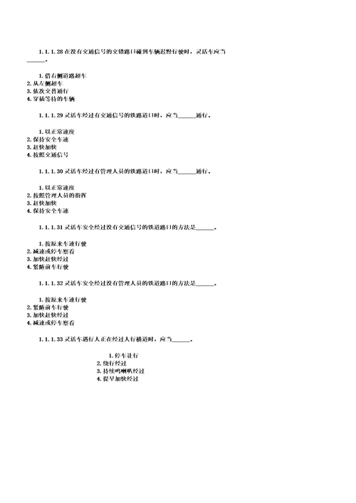 IASKC1汽车驾照科目一考试题库1500题