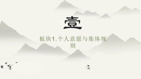 第3单元第7课第1课时 单音与和声 教学课件 -统编版中学道德与法治七年级（下）