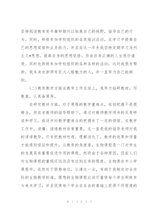 新教师转正个人总结三篇.docx