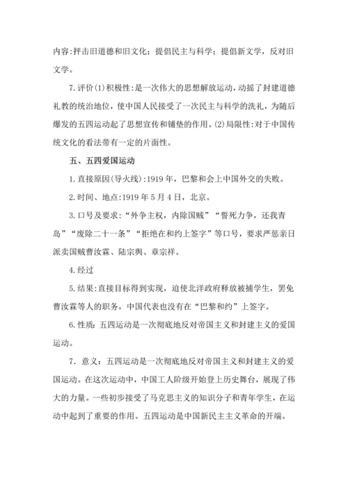 八年级上册历史常考易错知识点整理.docx