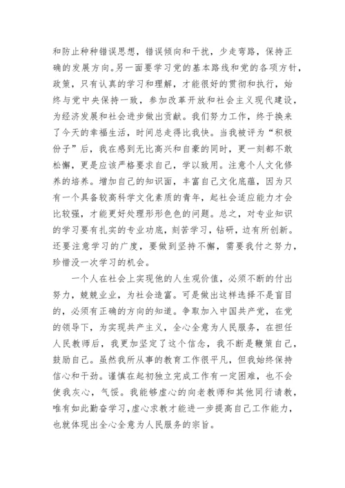 2023年教师入党积极分子思想汇报.docx