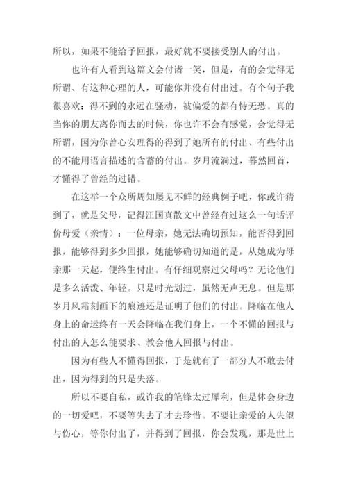 付出与回报作文.docx