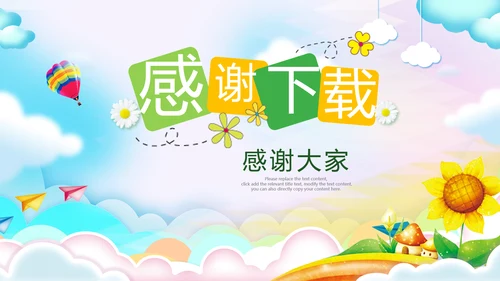 幼儿园儿童小学生阅读分享会动态PPT模板