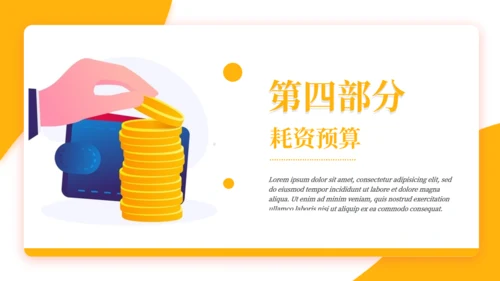 财务预算及经营分析报告金融经济通用PPT模板