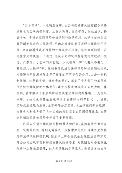 供电企业安全风险防控[定稿] (4).docx