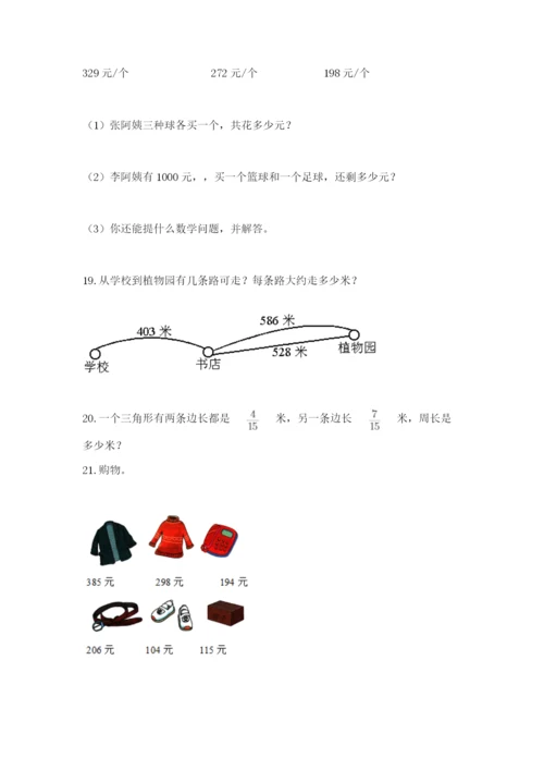 小学三年级数学应用题50道下载.docx