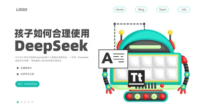 人工智能DeepSeek教学课件通用PPT模板