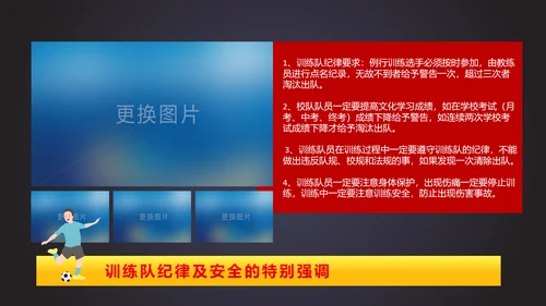 详细内容足球培训少儿足球培训PPT模板