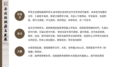 毛笔字书法课通用PPT模板