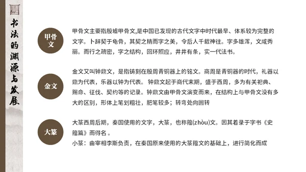 毛笔字书法课通用PPT模板