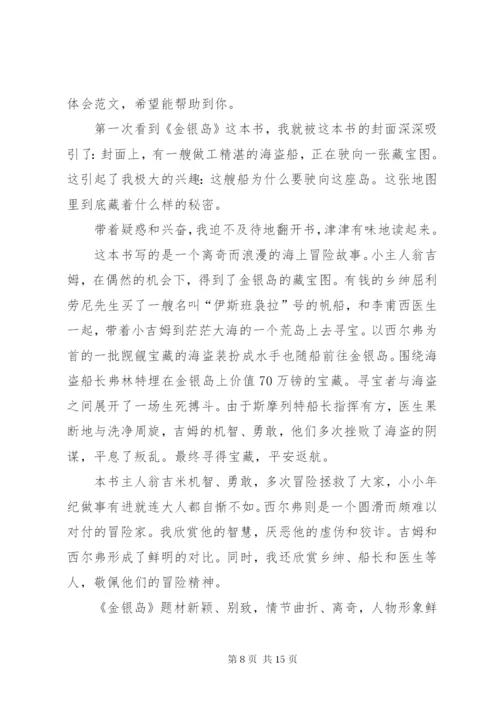 小学读书心得体会（共11篇）.docx