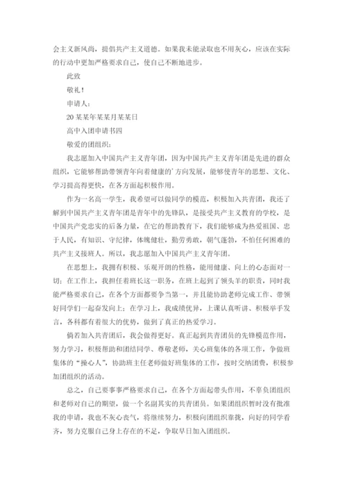 优秀入团志愿书800字精选10篇.docx