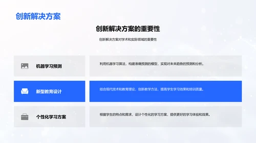 毕业论文答辩报告PPT模板
