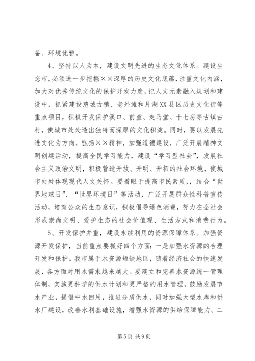 在全市生态市建设动员大会上的讲话.docx