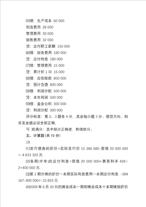 国企会计岗位笔试试题及答案解析分享