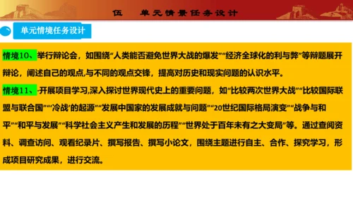 第四单元  经济大危机和第二次世界大战（单元解读）（课件）-九年级历史下册同步备课系列（部编版）