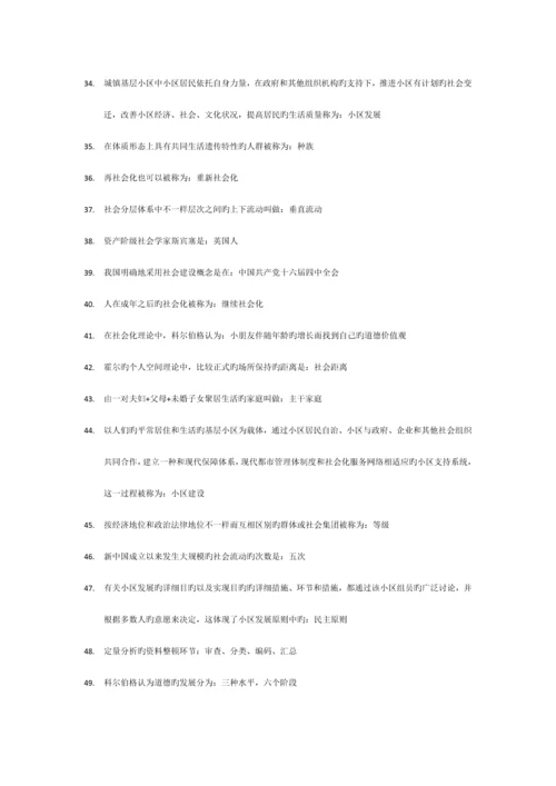 2023年自考社会学概论高频考点00034.docx