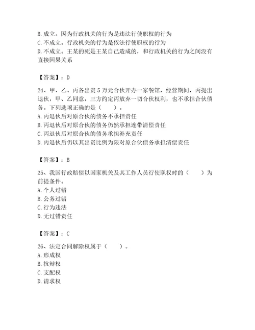 土地登记代理人土地登记相关法律知识题库及完整答案典优