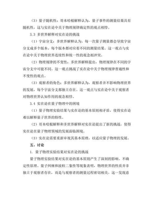 量子物理与哲学：实在论的挑战