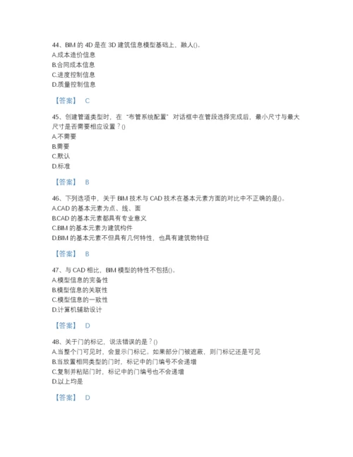 2022年山东省BIM工程师之BIM工程师自测题库A4版可打印.docx