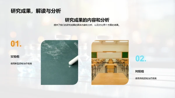 医学研究探讨