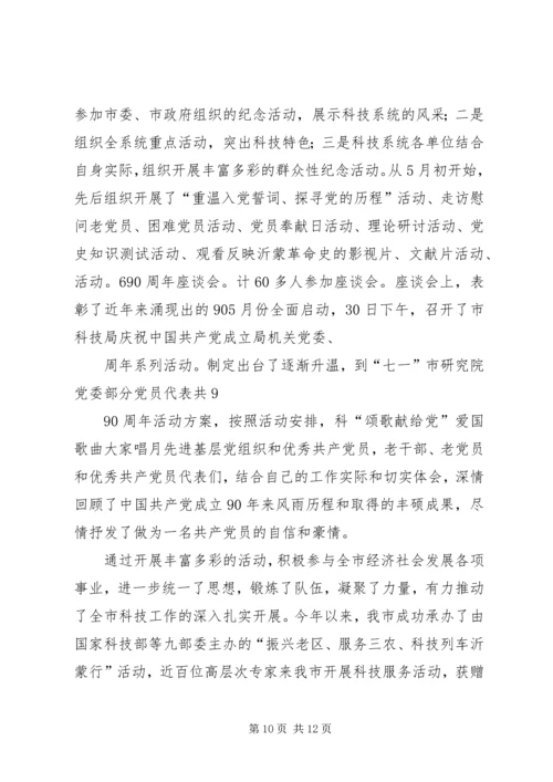 县科技局工作情况汇报 (2).docx