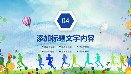 时尚校园运动会体育全民健身运动比赛PPT模板