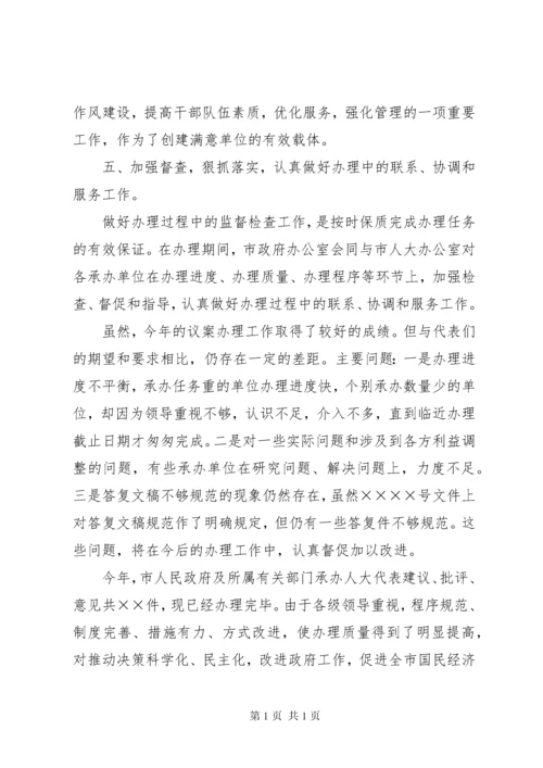 市政府关于办理市人大代表建议、批评、意见工作情况的报告 (4).docx
