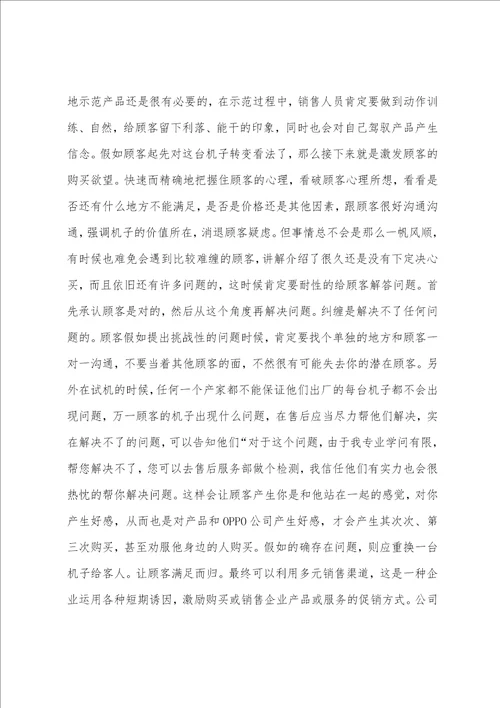 销售的实习报告