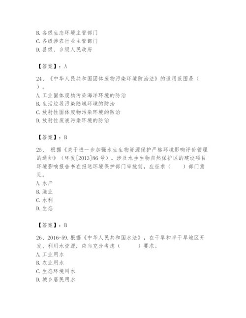 2024年环境影响评价工程师之环评法律法规题库及答案【最新】.docx