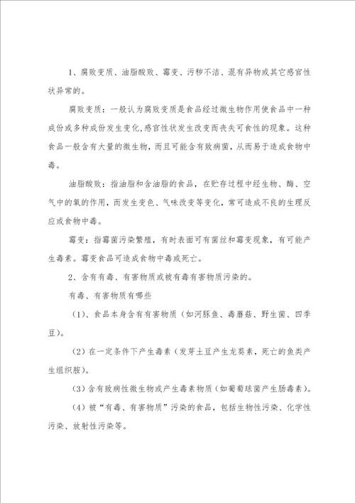 学校食堂培训资料教学内容 学校食堂从业人员培训内容