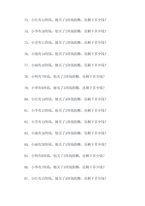 二年级买糖的应用题