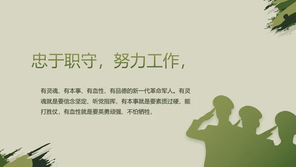 迷彩风八一军事部队工作总结汇报PPT
