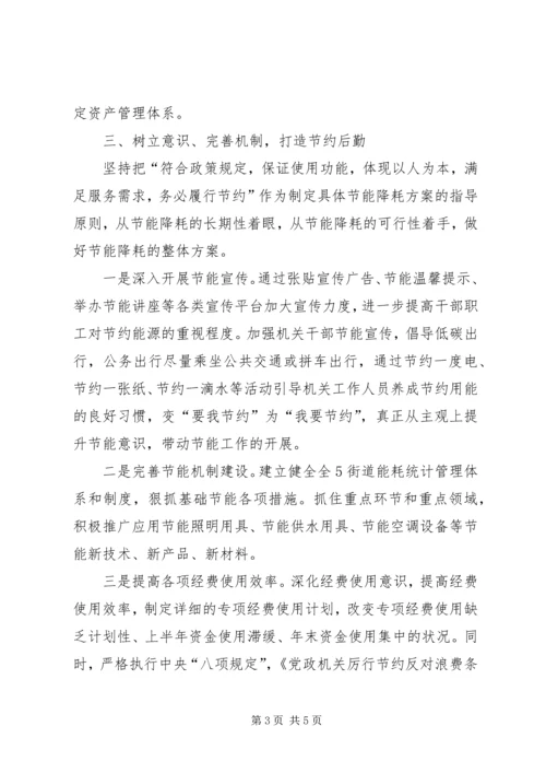 机关事务办工作计划.docx