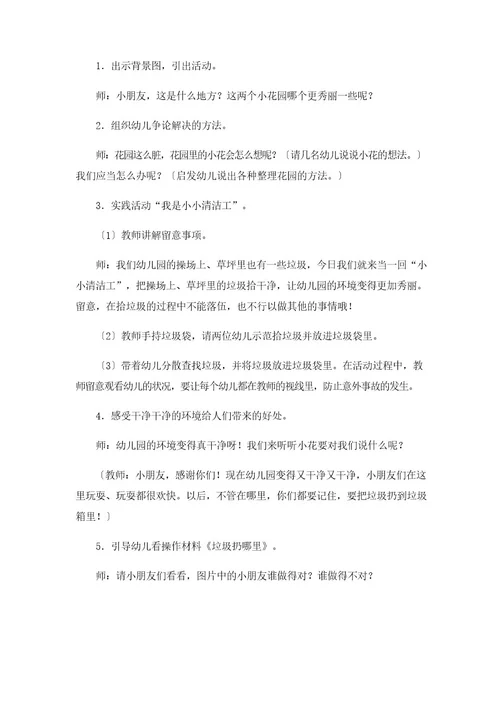 有关小班社会教案六篇