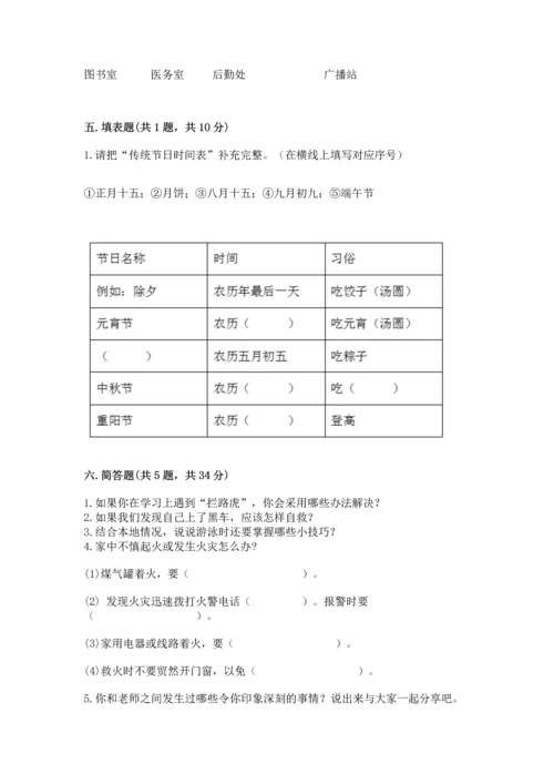 部编版三年级上册道德与法治期末测试卷精品（满分必刷）.docx