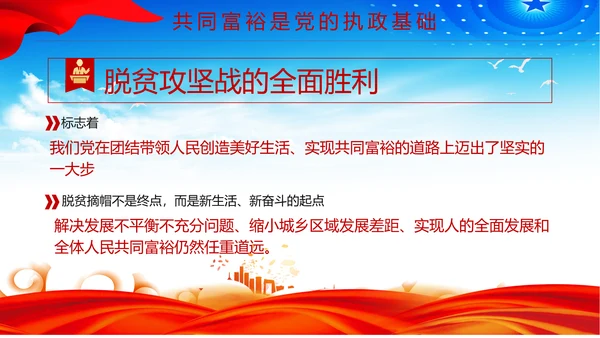 扎实推进一同富裕党政风ppt党课课件模板