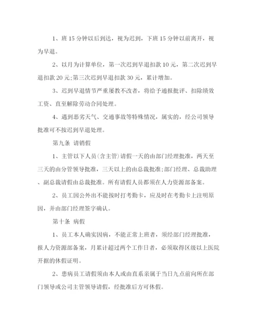 精编之公司考勤制度.docx