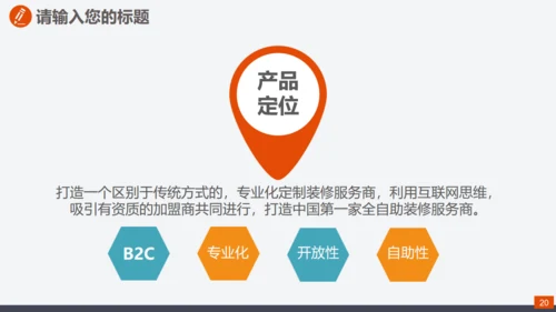 爱岗敬业真诚服务员工入职培训通用PPT课件