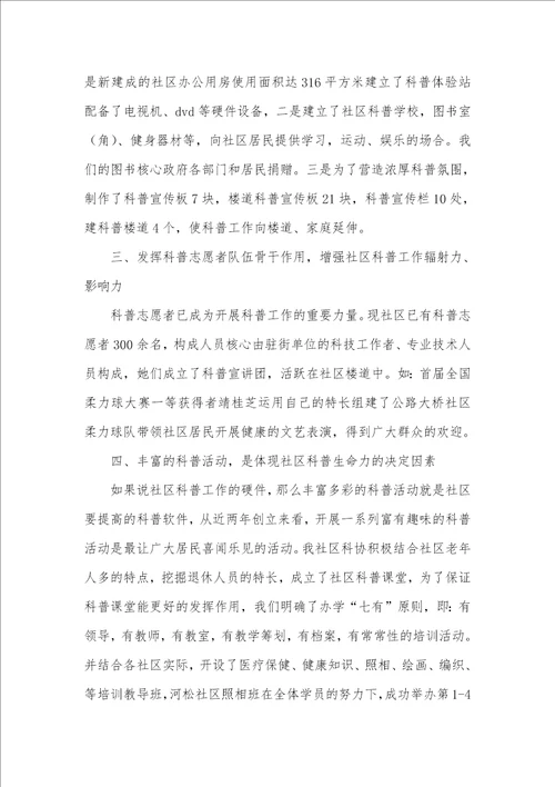 2022年公路大桥小区科普工作汇报材料