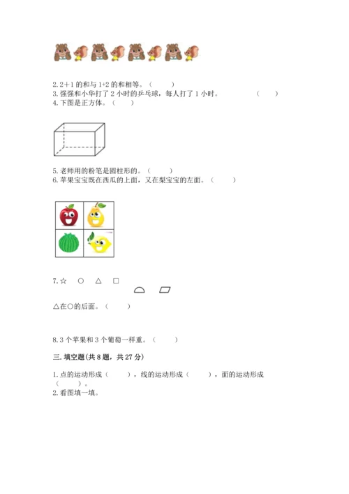 人教版一年级上册数学期中测试卷附参考答案【培优b卷】.docx