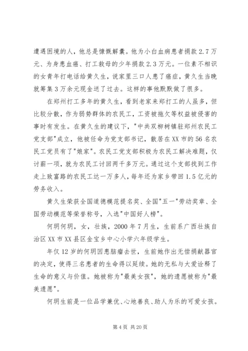 助人为乐模范李玉发言讲稿 (5).docx