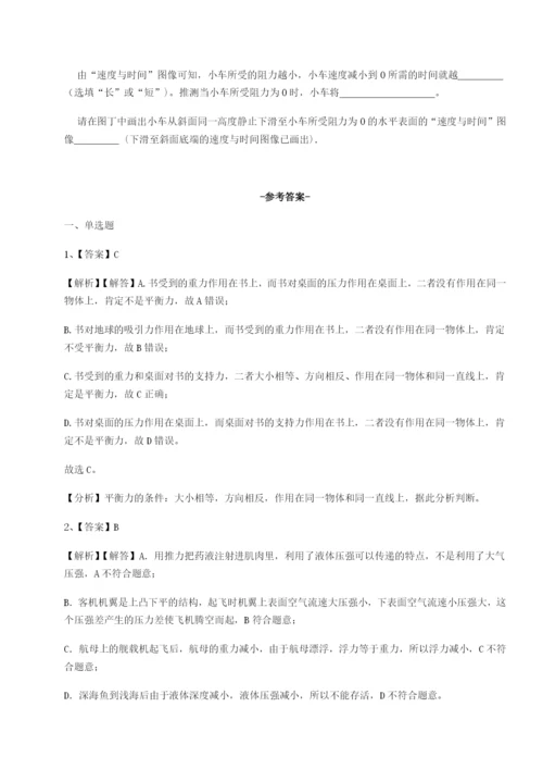 强化训练湖南邵阳市武冈二中物理八年级下册期末考试章节测评B卷（解析版）.docx