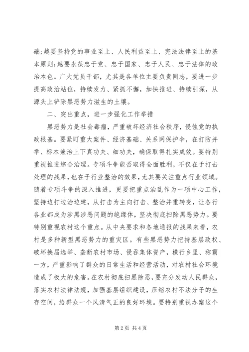 在全区扫黑除恶专项斗争推进会上的讲话.docx