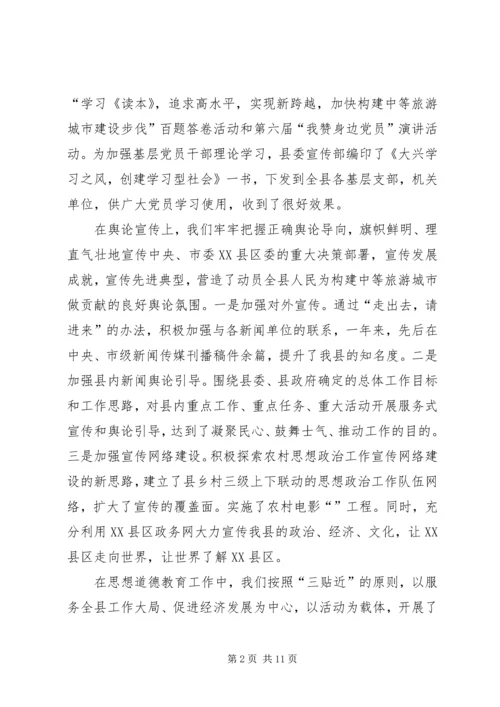 县委宣传部长在某某县二○○五年宣传思想工作会议上的讲话 (3).docx