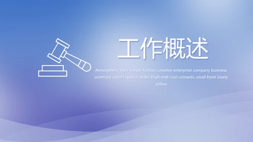 蓝色简约法律调研报告动态PPT模板