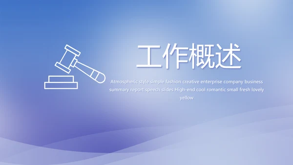 蓝色简约法律调研报告动态PPT模板