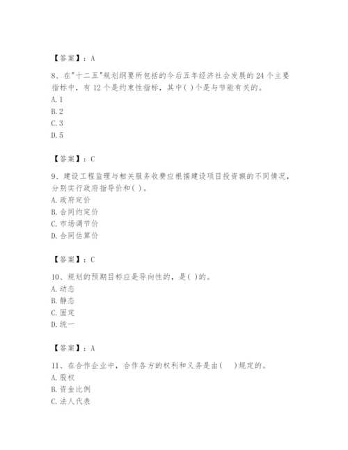 2024年投资项目管理师题库附参考答案【典型题】.docx