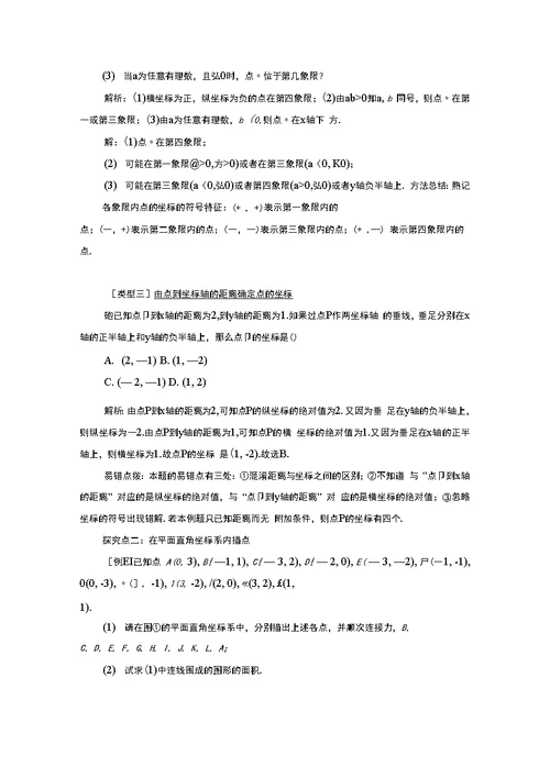 《7.1.2 平面直角坐标系》教案、导学案、同步练习