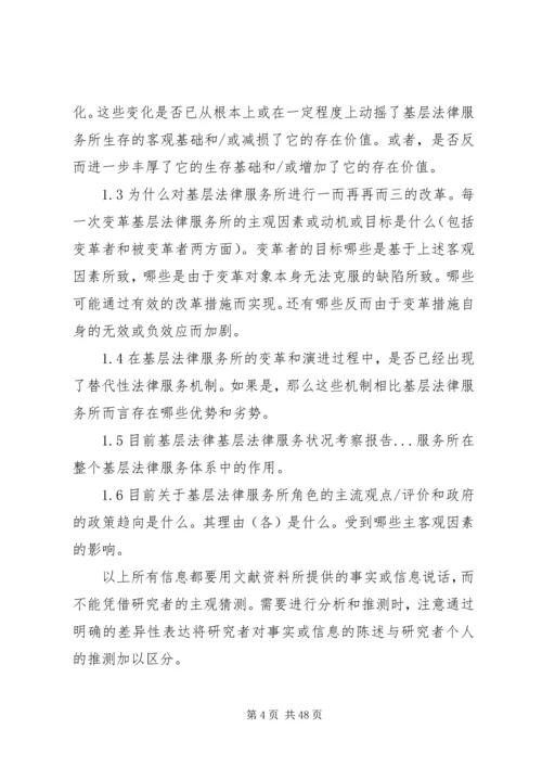 基层法律服务状况考察报告 (16).docx